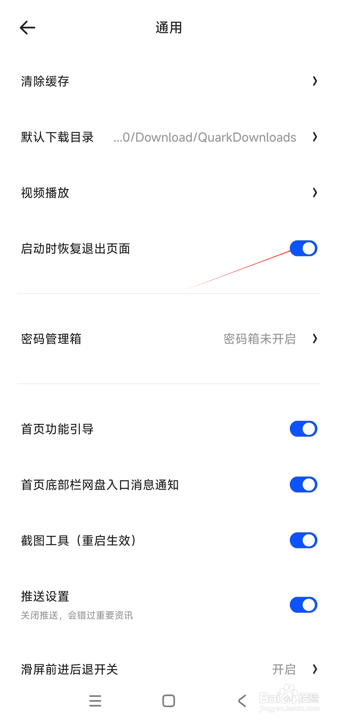 夸克在哪开启启动时恢复退出页面