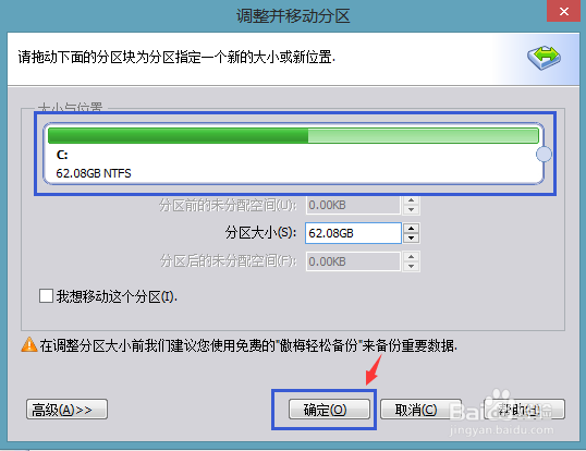 硬盘分区工具教程