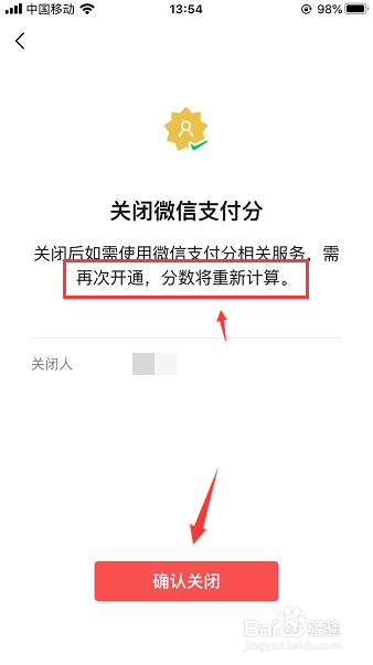 怎么关闭微信支付分