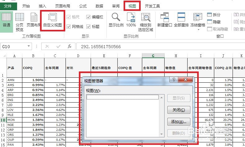 EXCEL的数据表如何按需要显示和打印