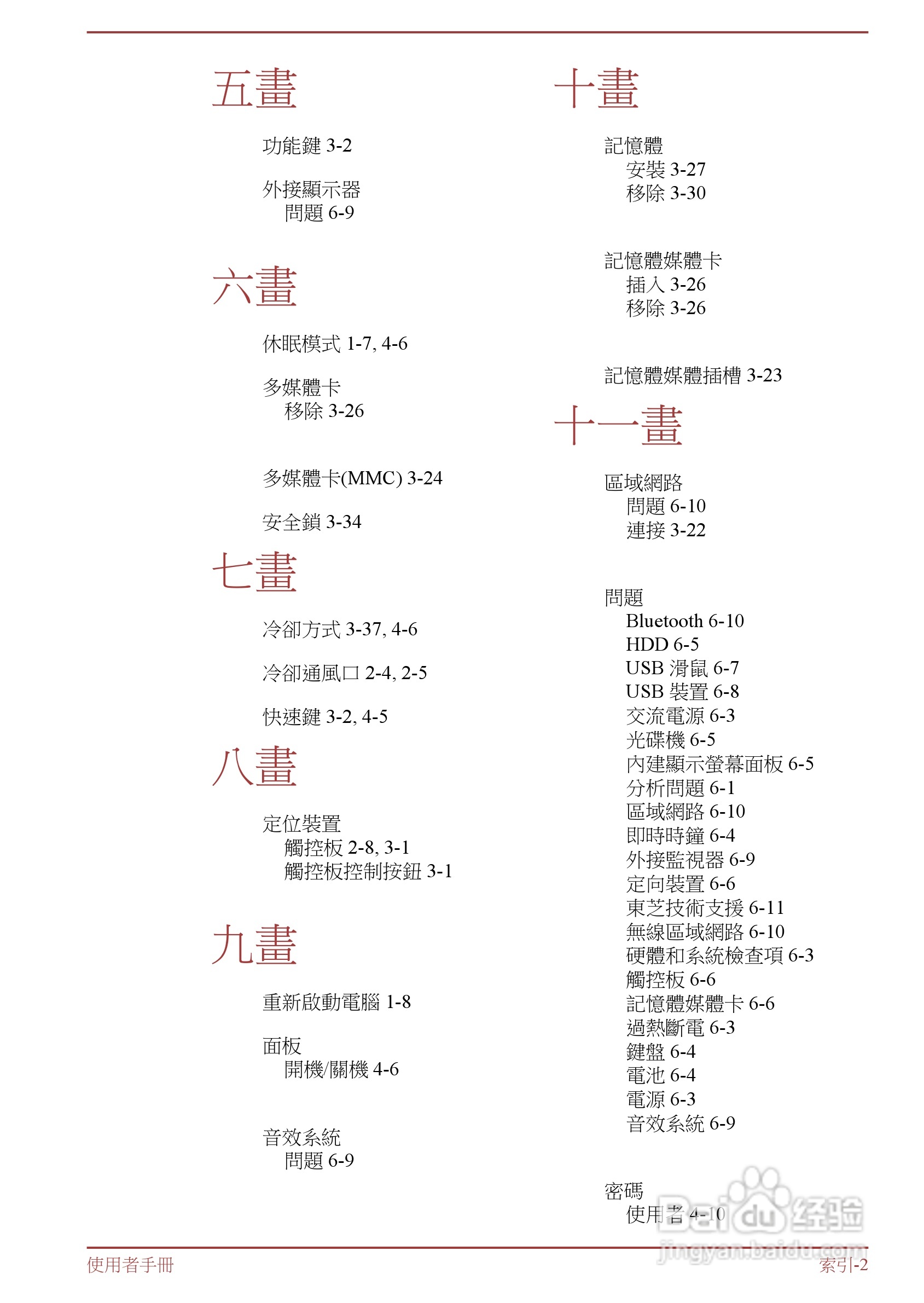 东芝Satellite L850D笔记本电脑说明书:[14]