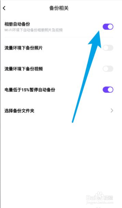 一刻相机如何关闭自动备份