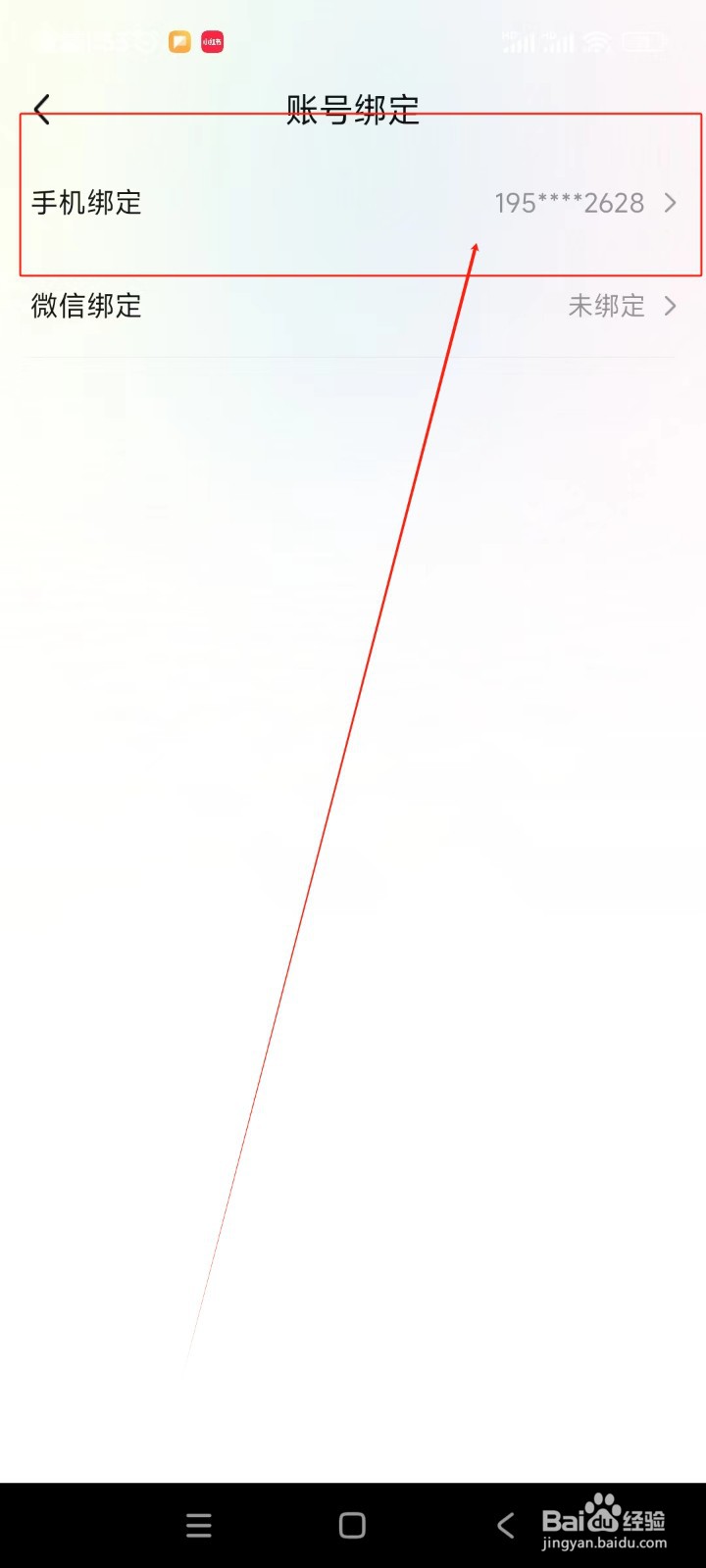 寻声语音如何更换绑定手机号