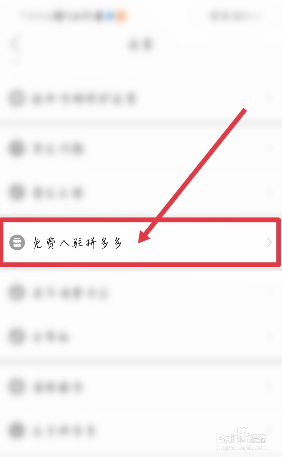商家免费入驻拼多多在哪?