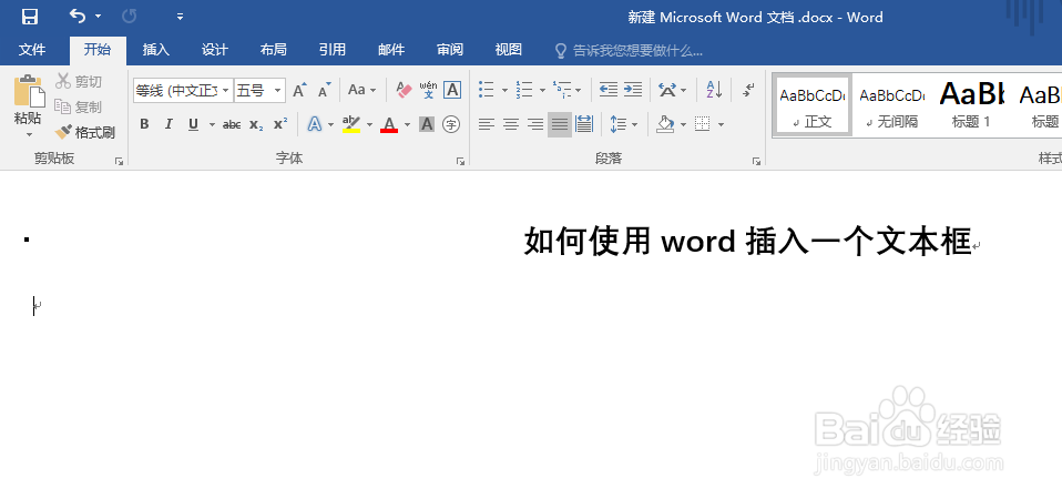 使用word插入一个文本框