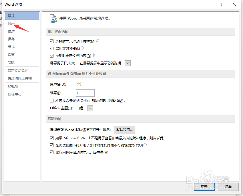 如何设置word文档不显示制表符