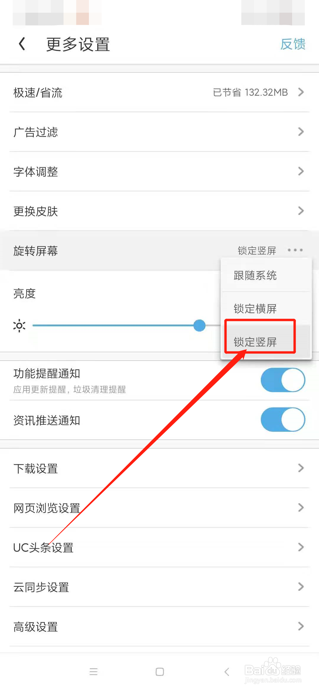 UC浏览器怎么锁定竖屏