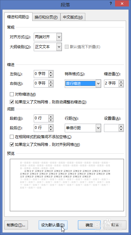 如何让Word自动首行缩进2字符