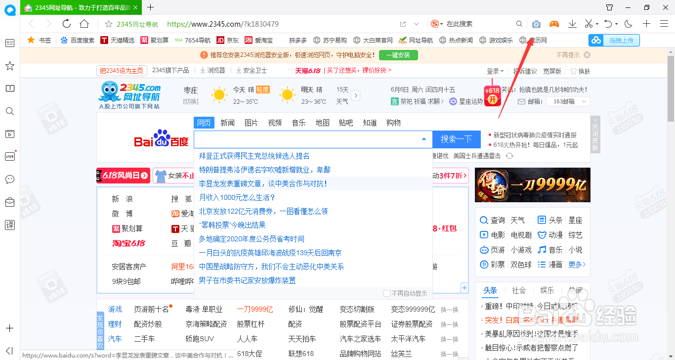 QQ浏览器怎么截取网页面