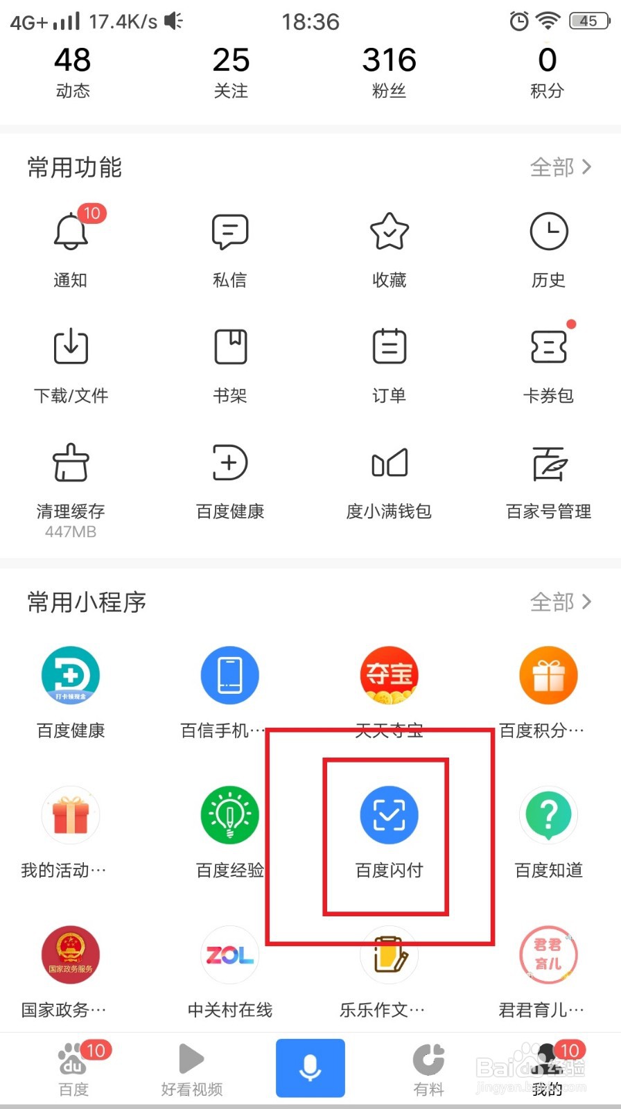 百度闪付怎么理财