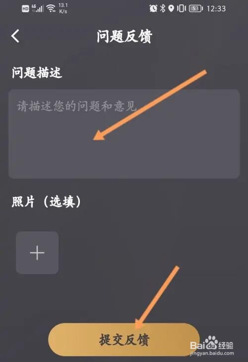 小圈应用有问题怎么反馈