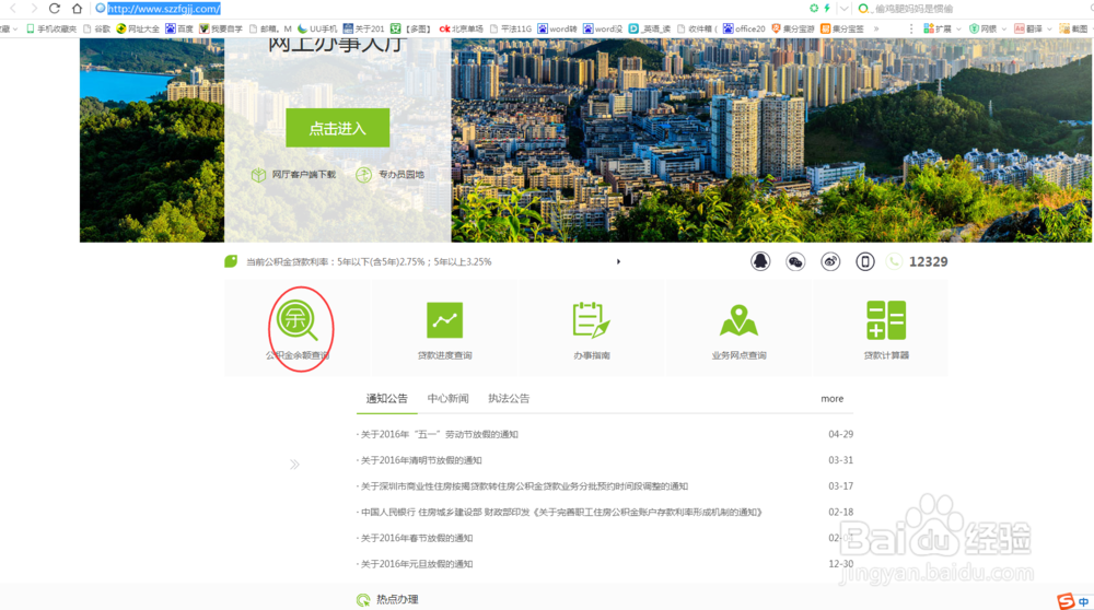 用身份证号查询到深圳社保电脑号及公积金账号