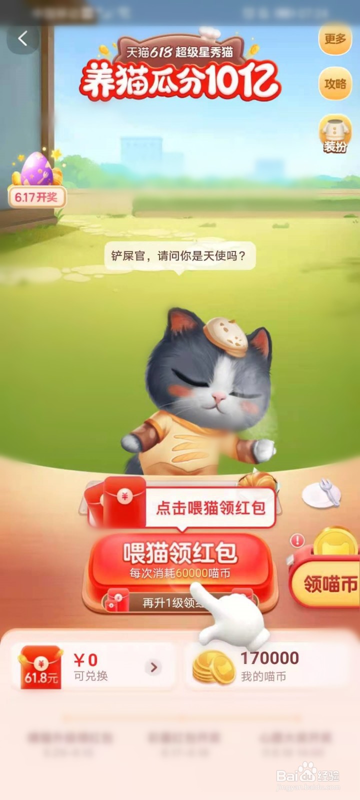 天猫618超级星秀猫活动入口在哪