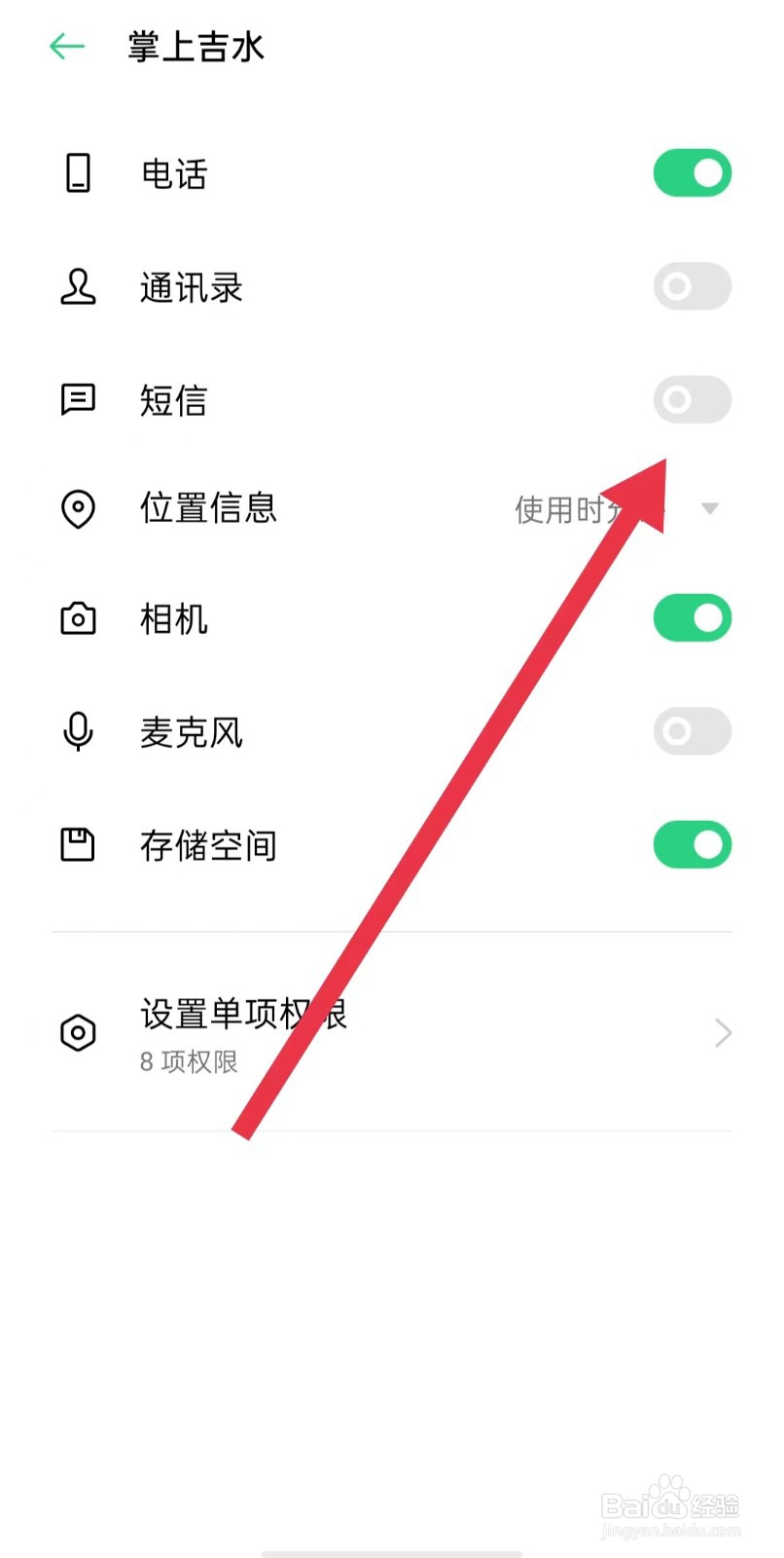 掌心长兴软件怎么样关闭短信权限