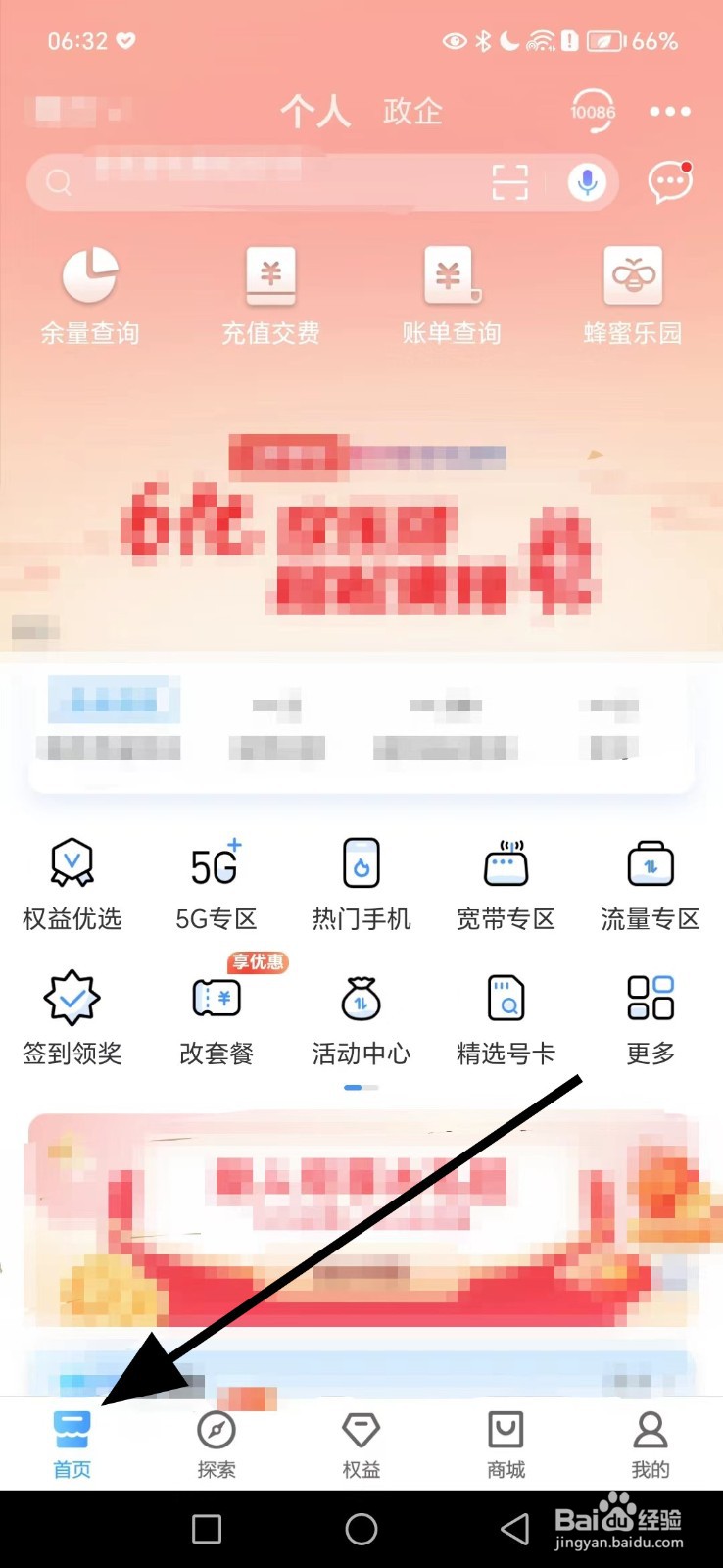 如何在中国移动查看宽带新装