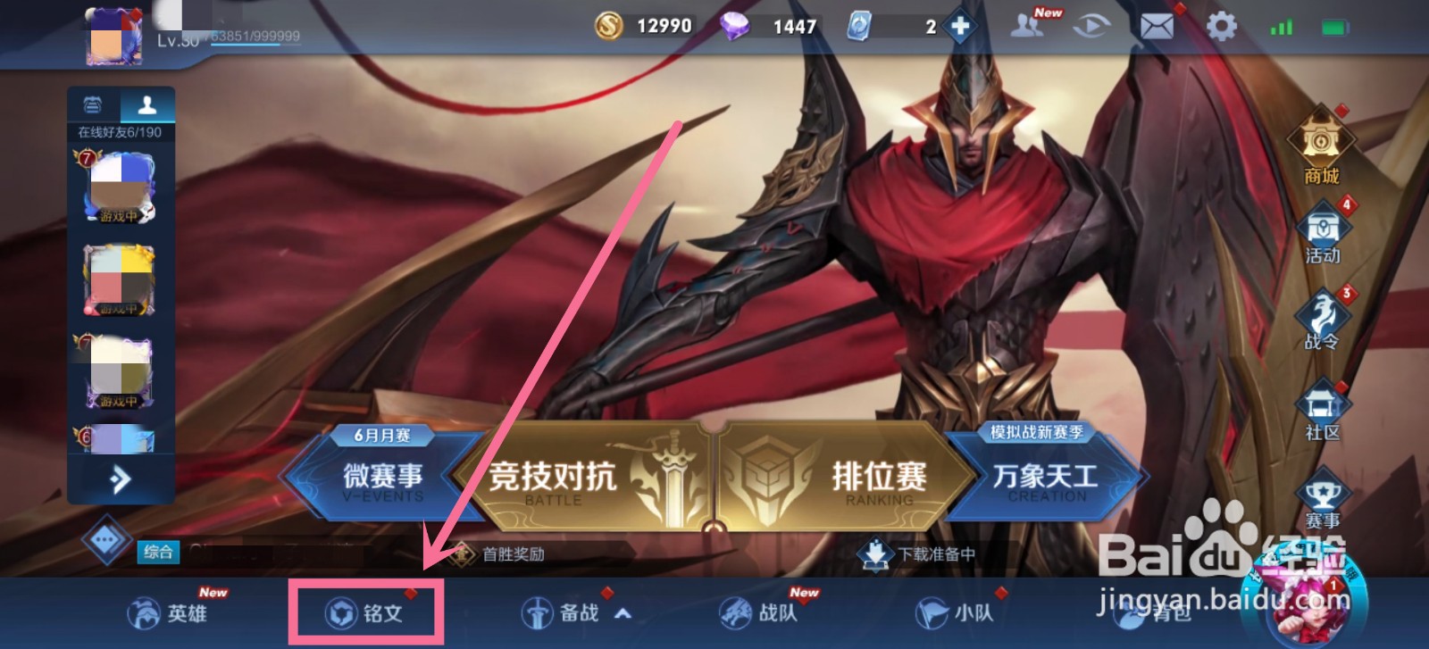王者荣耀怎么修改铭文页名称