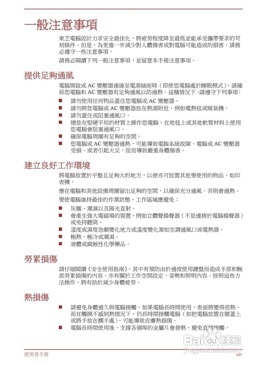 东芝Satellite L850D笔记本电脑说明书:[2]