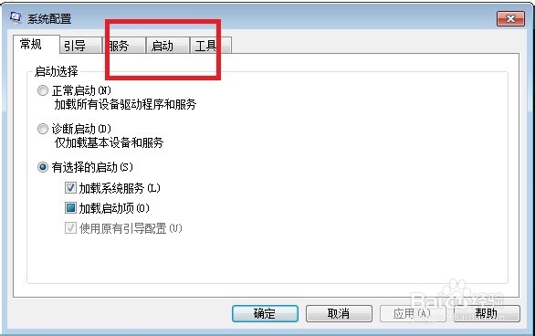 如何修改Win7开机启动项