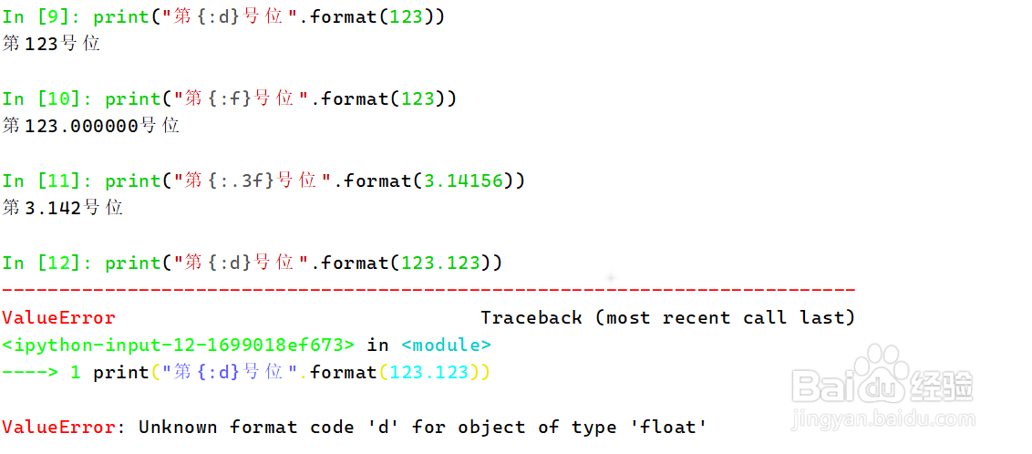 format在python中的用法