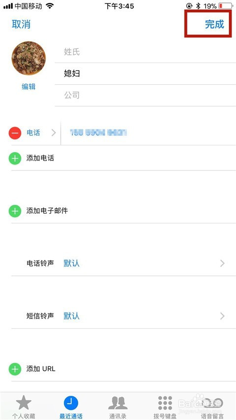苹果手机如何设置通讯录照片?