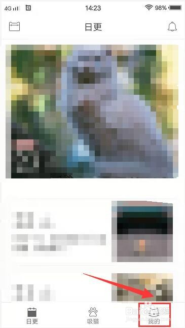 一日猫app怎样关闭系统推送通知