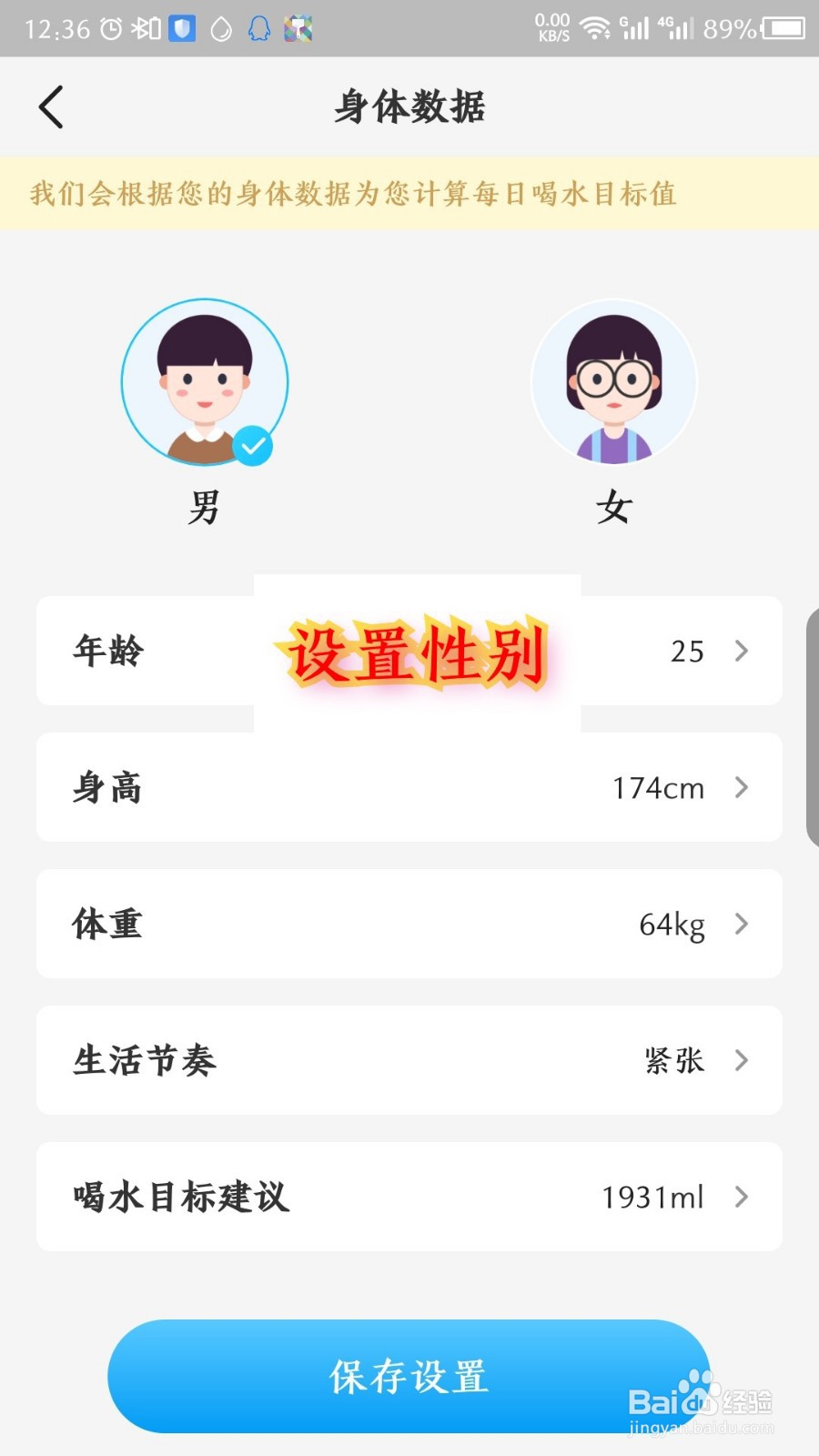 水宝宝APP怎么设置身体数据