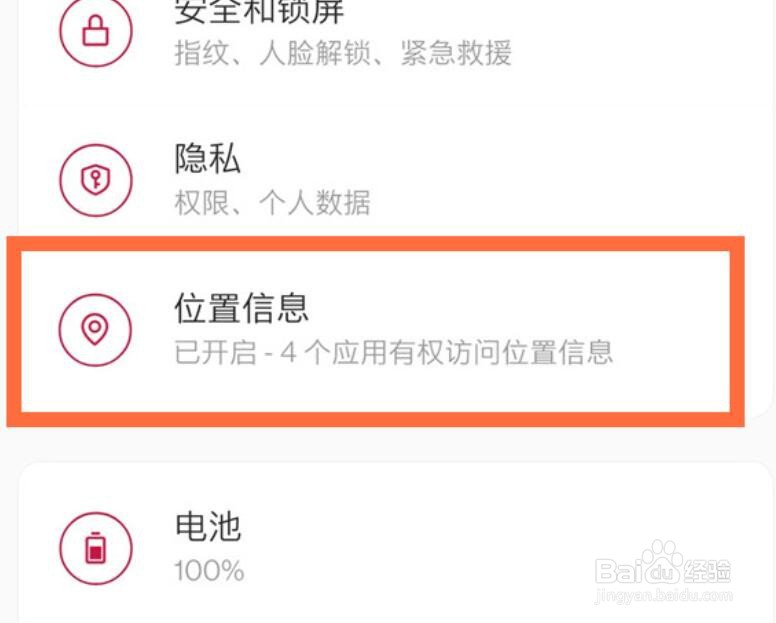 一加手机怎么开启位置信息
