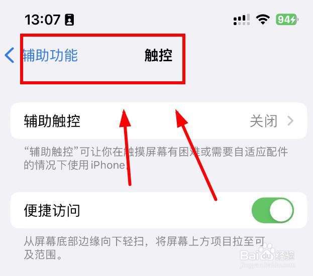 iPhone14如何设置触控的开关功能