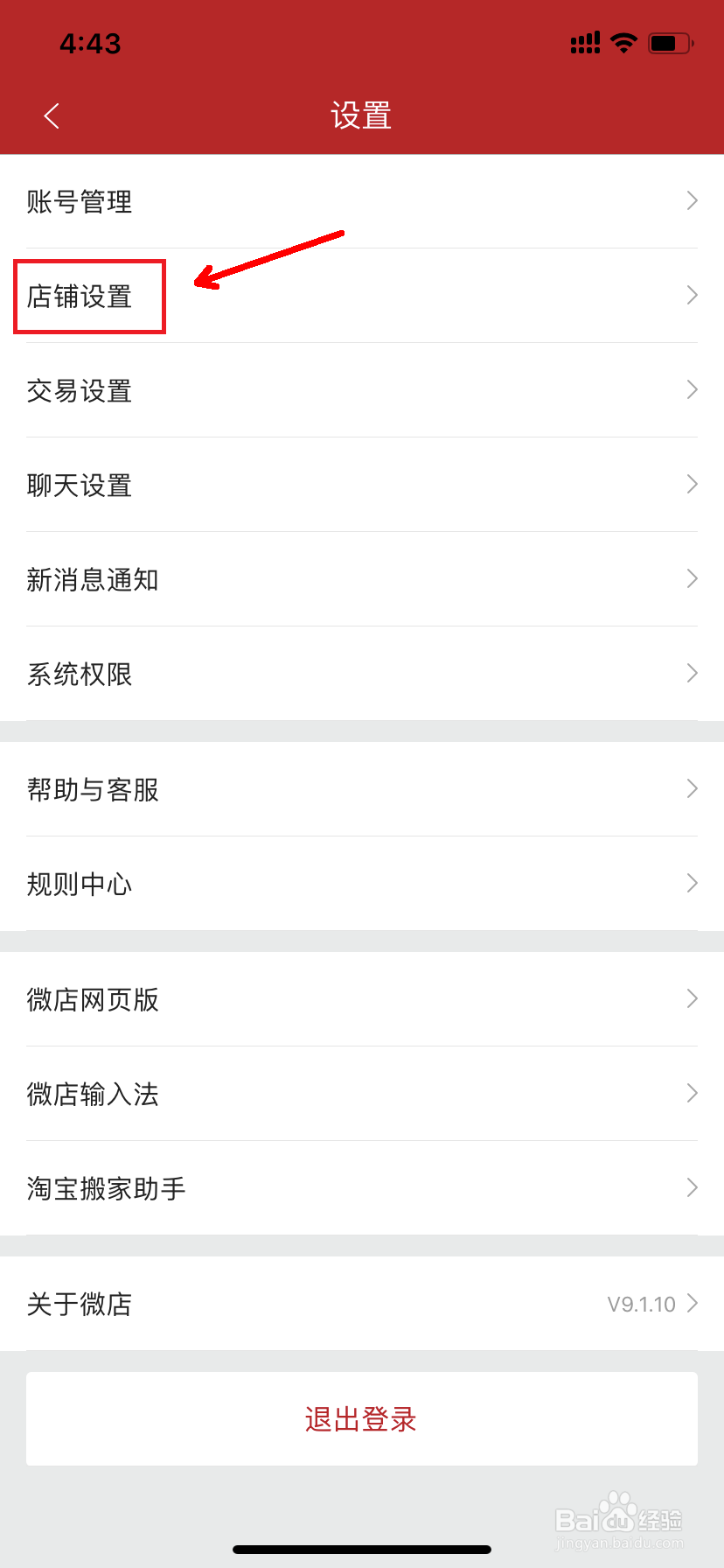 微店怎么加入服务保障