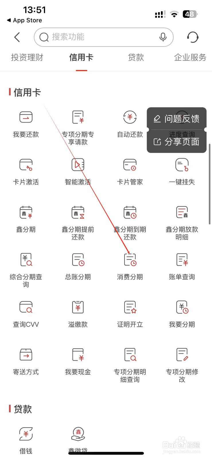 南京银行怎样找到消费分期