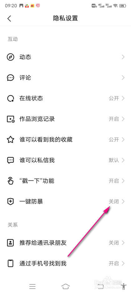 快手一键防暴怎么设置