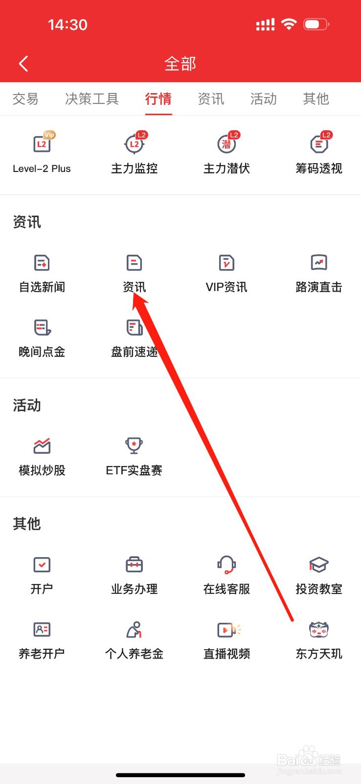 东方赢家如何查看资讯