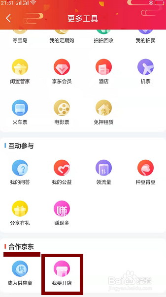 京喜招商移动端入驻途径步骤
