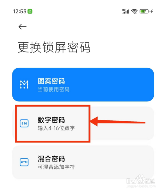 小米手机设置(数字密码)的方法