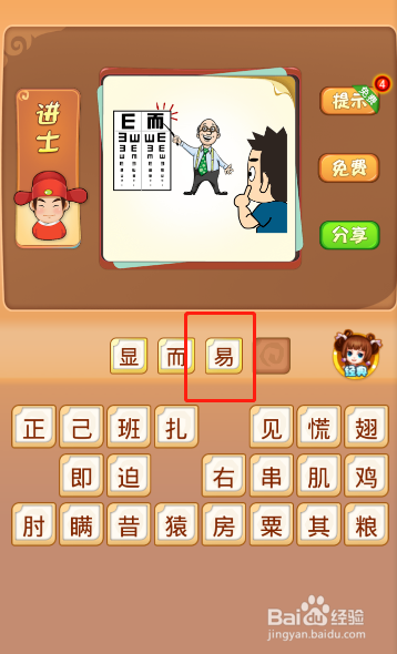 电脑版疯狂猜成语第444关答案是什么