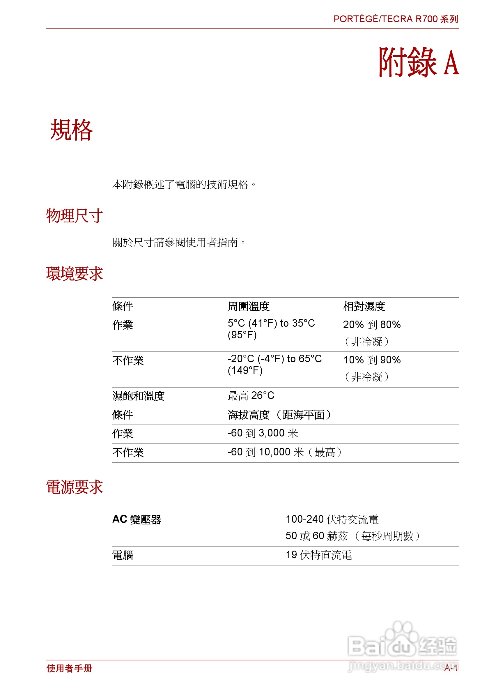 东芝PORTEGE R700笔记本电脑使用说明书:[16]