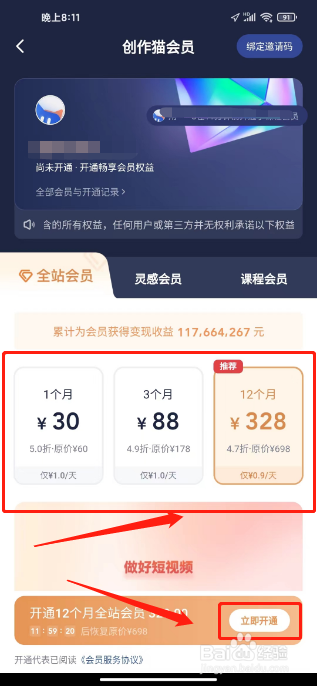 创作猫在哪里开通会员