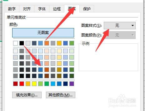 怎么在表格中给单元格添加纹理图案