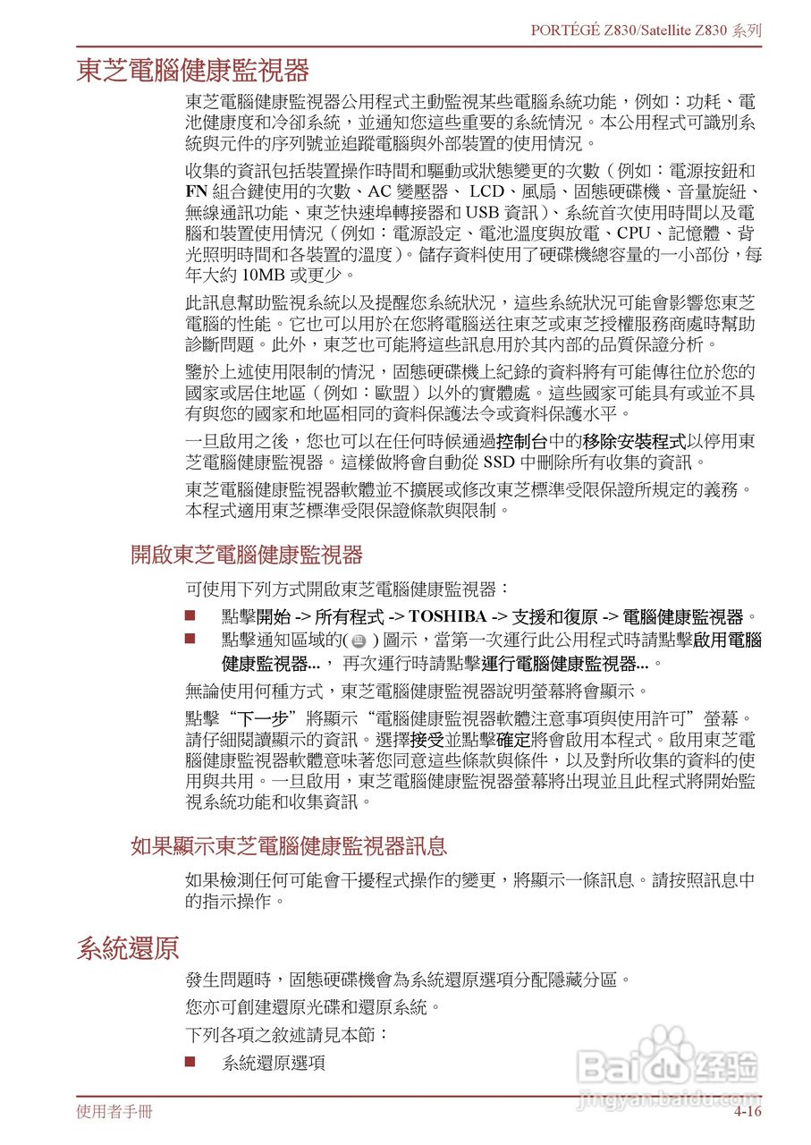 东芝Portege Z830笔记本电脑中文使用说明书:[8]