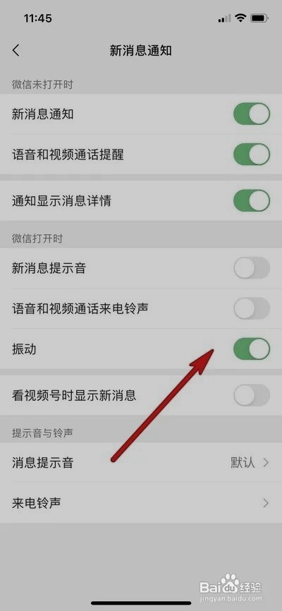 微信消息振动如何开启