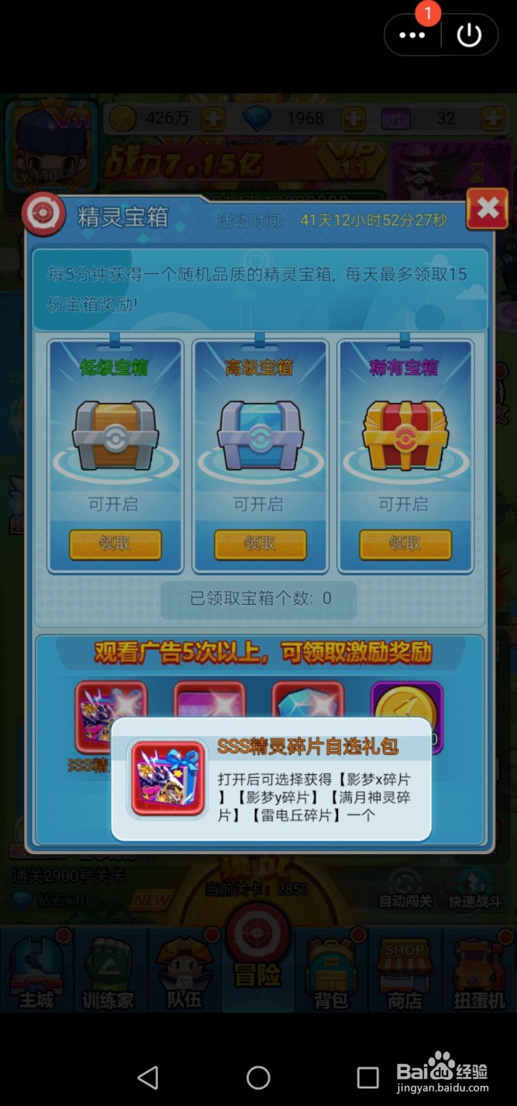超级精灵球如何获取sss精灵影梦x