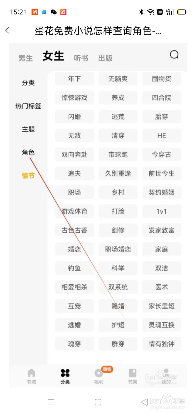 蛋花免费小说怎样查询角色