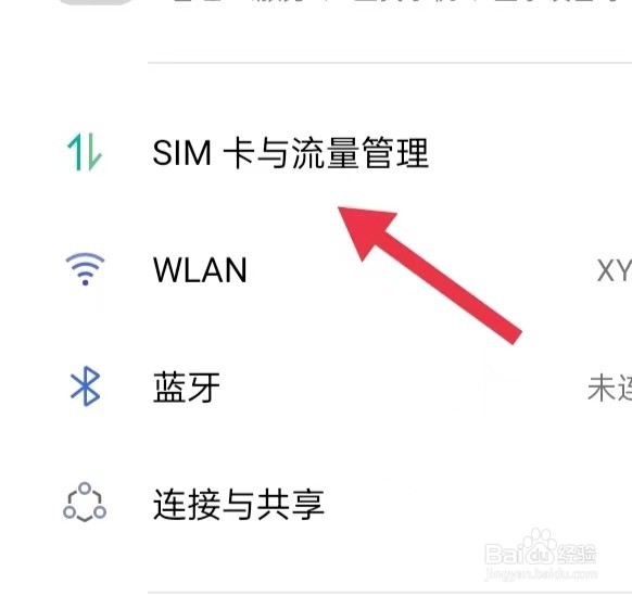 OPPO手机如何设置apn?
