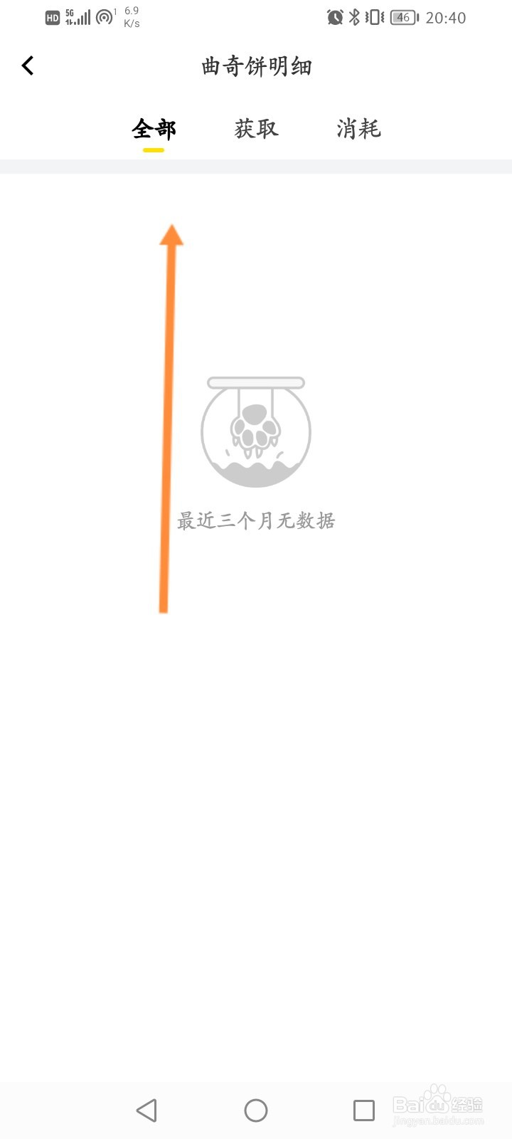 曲奇云盘怎么查看充值记录信息