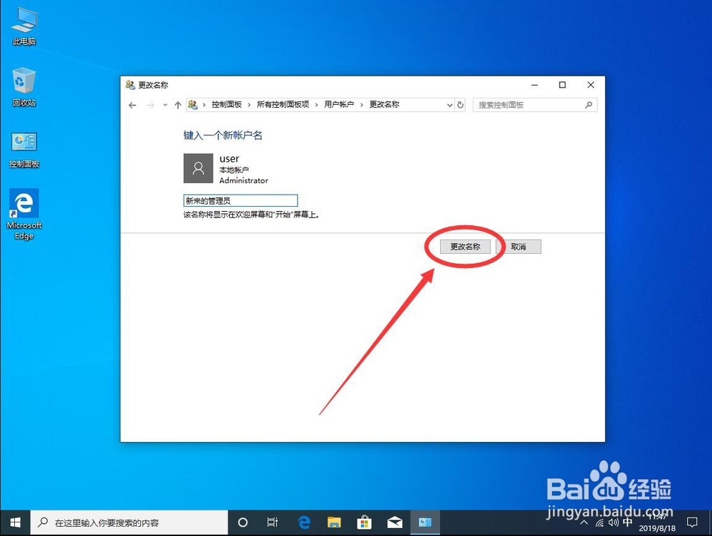win10如何更改管理员名字