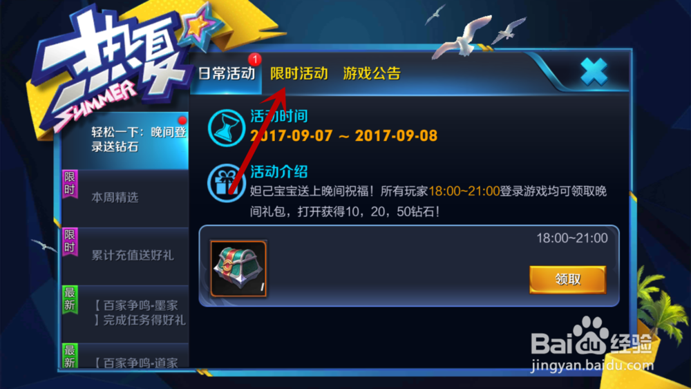 王者荣耀如何摇动爱心树如何获得英雄皮肤奖励