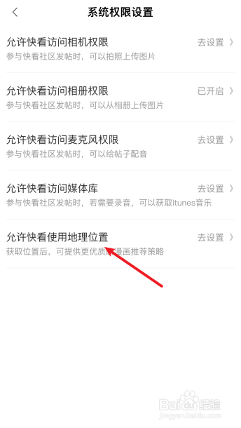 快看漫画怎么开启地理位置使用权限