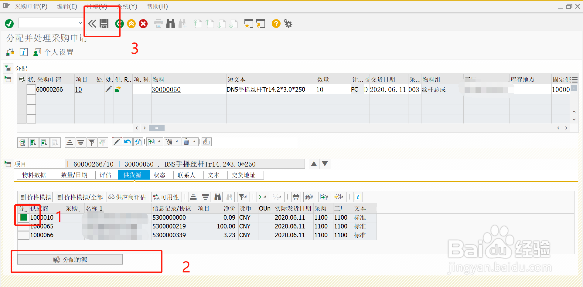SAP分配并处理采购申请