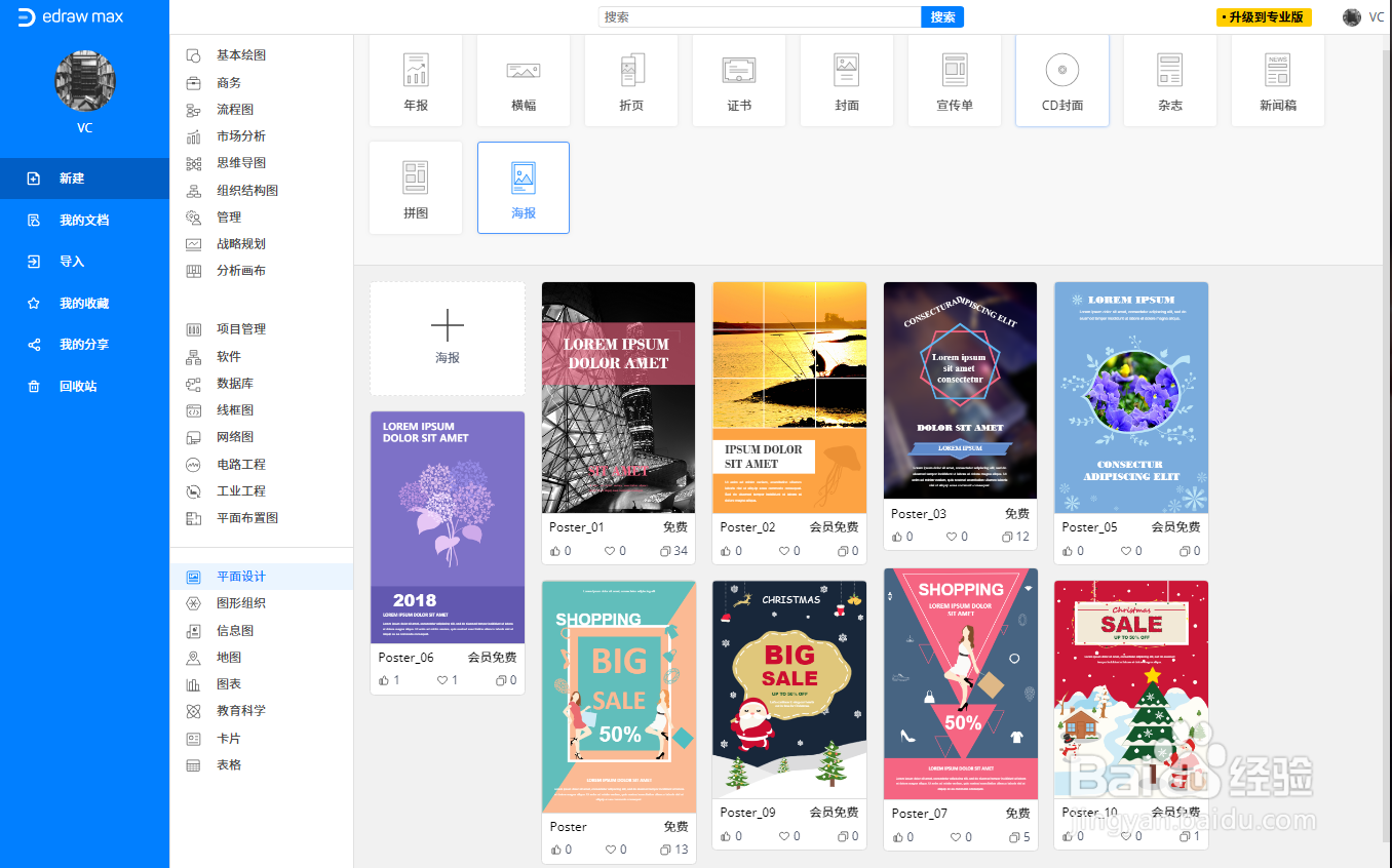 怎样在线制作海报?
