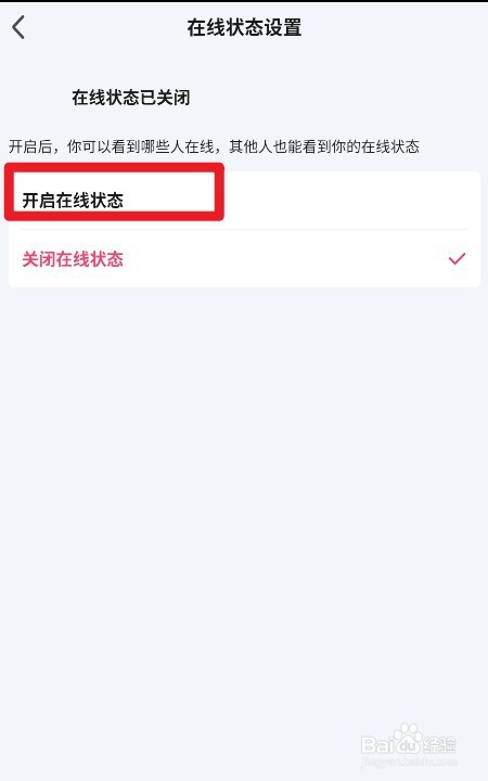 爱奇艺如何设置开启在线状态